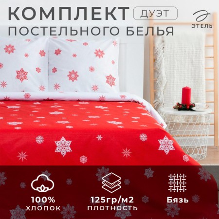 Bed linen Ethel Duet "New Year's Magic" 143*215cm-2pcs, 240*220cm, 70*70cm-2pcs
