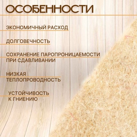 Jut intervention insulation (technical yarn) eurodzhut 5-6mm* 150mm, (20m)-3