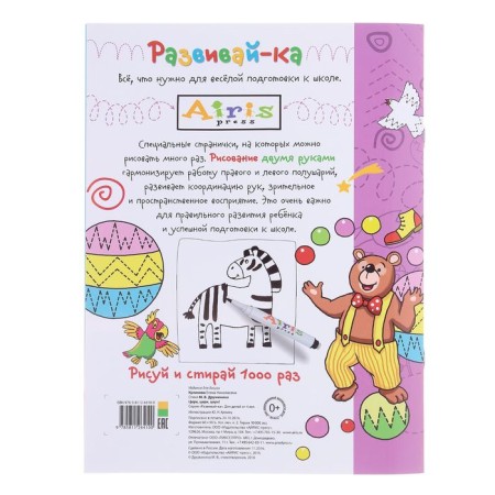 Magic-painting reusable “Draw and wash 4+ circus, circus, circus!”-2