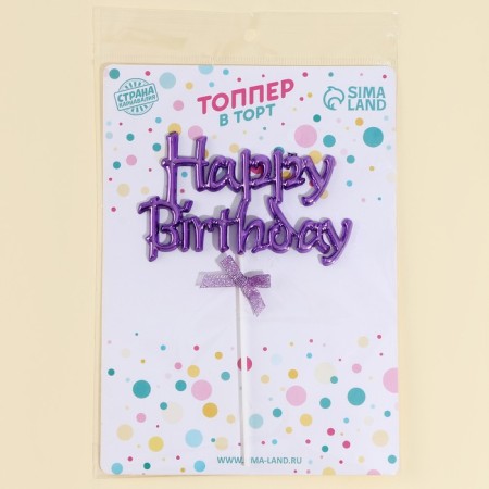 Topper "Happy Birthday" with a bow, purple color-3