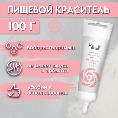 Top Decor food dye gel "pink quartz", 100 g