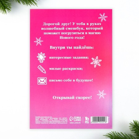 Gift New Year's Set: Funny and wax crayons "Magic nearby"-9