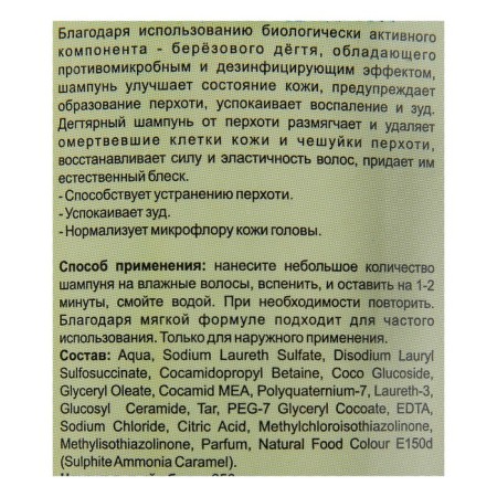 Apotek`s shampoo tar from dandruff, 250 ml-3