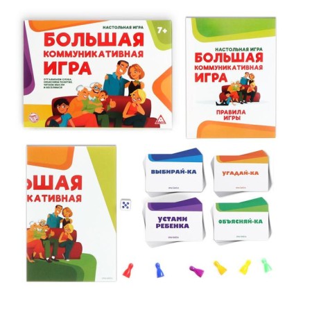 Board entertainment game "Big Communicative Game", 120 cards, 6 chips, playing field, 7+-1