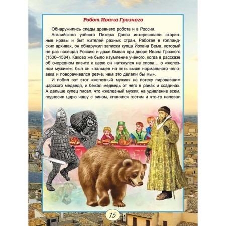 The history of the iron people. Perevinsky I.-2