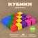 Cubes "Color" 20 elements