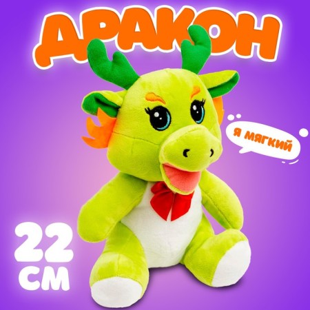 Soft toy "Dragon", 22 cm, green color