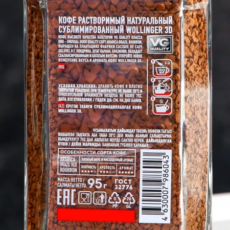 Wollinger 3D coffee is soluble, 95 g-2