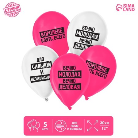 Latex balloon 12 "Queen", humor, 5 pcs.