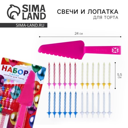 Candles for a cake in a set with a spatula for the cake "Happy Birthday", a pink blade.