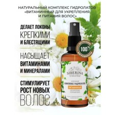 Siberina Hair Hair Complex 