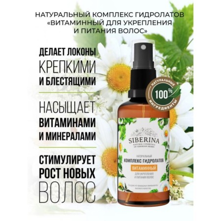 Siberina Hair Hair Complex "Vitamin", 50 ml