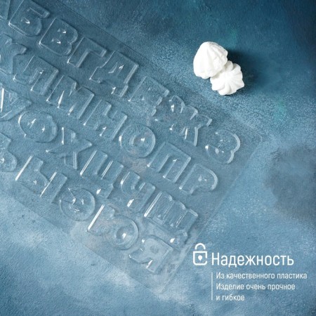 Mold Confectionery for decorating the baking "Alphabet", 35 × 20 cm-5