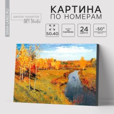 Picture on numbers on a canvas with a subframe 