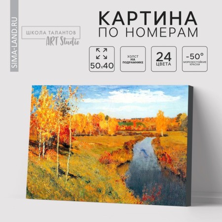 Picture on numbers on a canvas with a subframe "Golden Autumn" Levitan Isaac, 40 x 50 cm