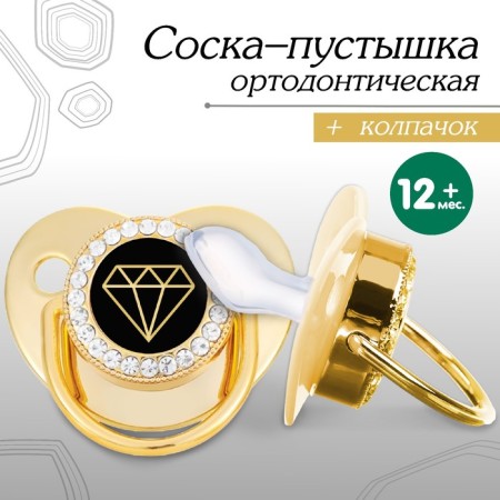 Nipple - Orthodontic dummy "Diamond", with a cap, +12 months, gold, rhinestones