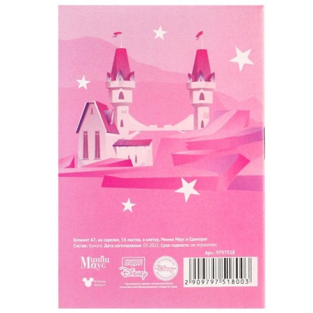 Notepad A7, on the paper clip, 16 sheets, in a cage, Minnie Mouse and a unicorn-4