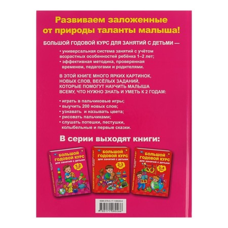 A large annual course for classes with children 1-2 years old. Malyshkina M.V.-2
