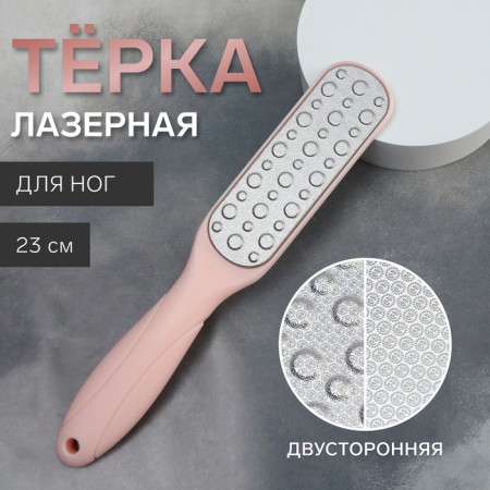Feet heaps, oval, laser, bilateral, 23 cm, pink color
