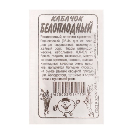 Semen zucchini "White -fruited", seed. ALT, b/p, 2 g