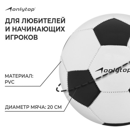 Ball football onlytop, PVC, machine stitching, 32 panels, p. 4-1