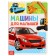 Cardboard book "Cars" 10 p., Mix