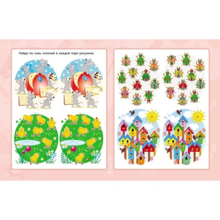 Logic and thinking: a collection of developmental tasks for children from 5 years old. Jashchuk E.S.-3
