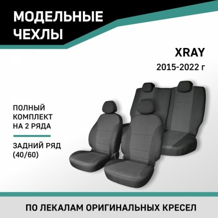 Autorekhli for Lada Xray 2015-2022, rear row 40/60, Jacquard