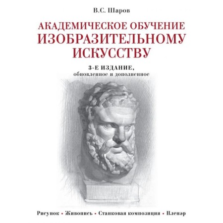 Academic Training of Fine Arts (updated edition)