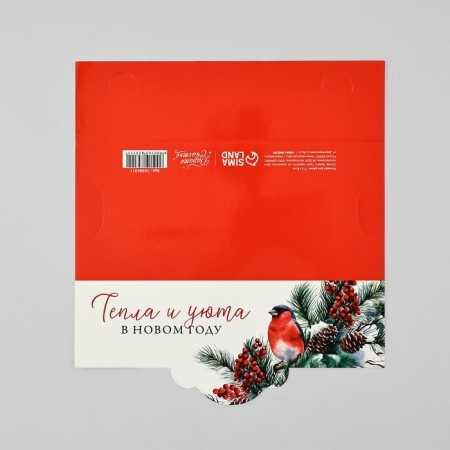 Конверт для денег «Тепла и уюта», 17.5 х 8 см, Новый год-4