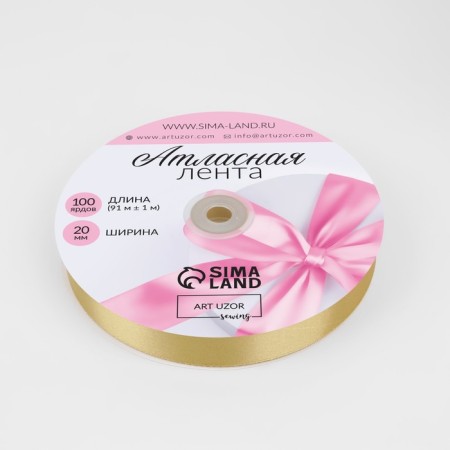 Satin tape, 20 mm × 91 ± 1 m, golden color No. 204-1
