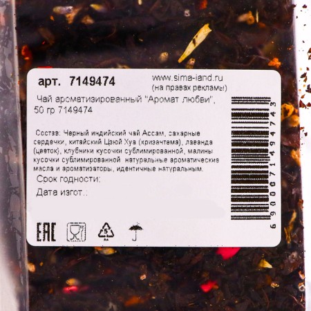 Flavored tea "aroma of love", 50 g-1