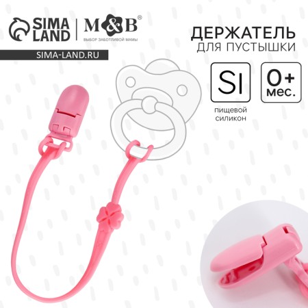 Holder for nipples - dummies, silicone, pink color-1