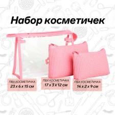 A set of cosmetic bags 3 in 1 on a zipper, pink color