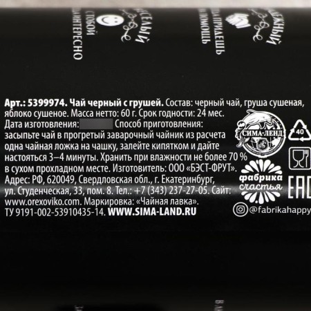 Black tea "man": with a pear, 60 g. (18+)-5