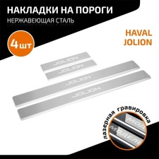 Automax thresholds for Haval Jolion 2021-N., Stainless. steel, with the inscription, 4 pcs