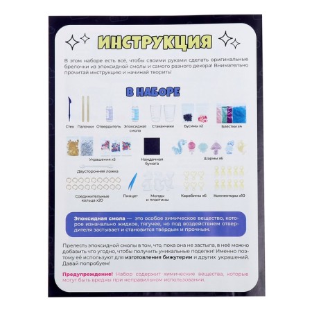 Set for experiments "epoxy resin", capture key rods, 3 Mold-12