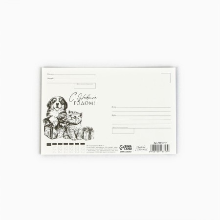 Mail card "Fairytale New Year!", Pets, 10 x 15 cm, New Year-2
