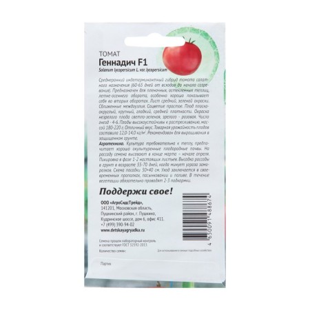 Seed Tomat "Gennadich", 7 pcs-1