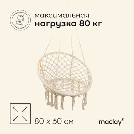 Hammock maclay, wicker, 60x80 cm, beige color