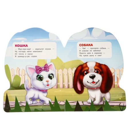Book with the eyes "My Friends" Druzhinina M.V. 364884-3