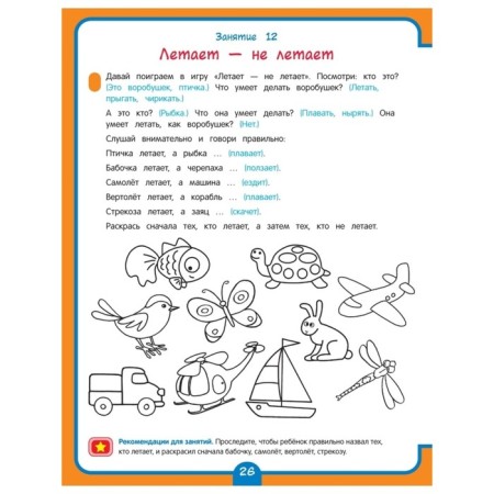 A full course of preparation for school. 3-4 years. Ushakova O.S., Artyukhova I.S., Lapteva S.A.-5