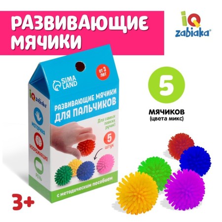 Developing balls for fingers, 5 pcs.