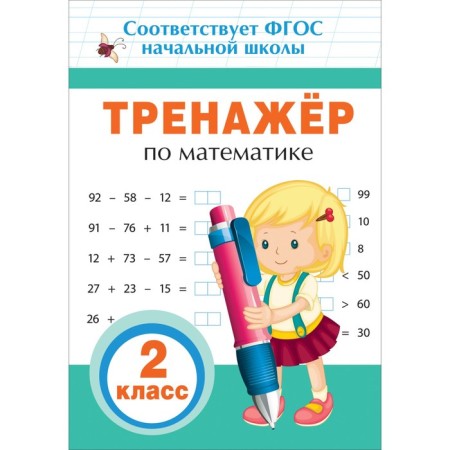 Mathematics simulator, grade 2