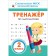 Mathematics simulator, grade 2