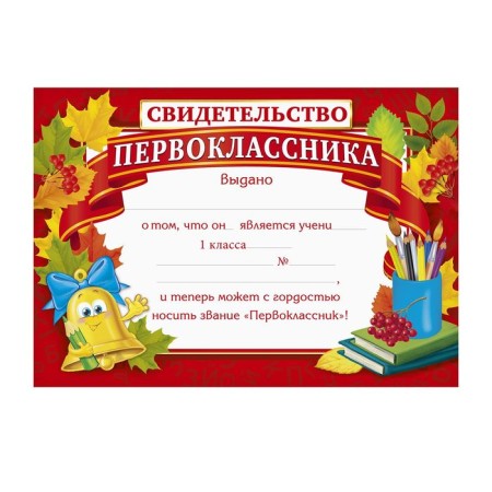 School of school “Certificate of first -grader”, A4, 157 gr/sq.m.-1