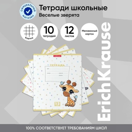 Notebook of 12 sheets in the Erichkrause cage "Funny beasts", covered cardboard, an offset block 100% whiteness, mix-4