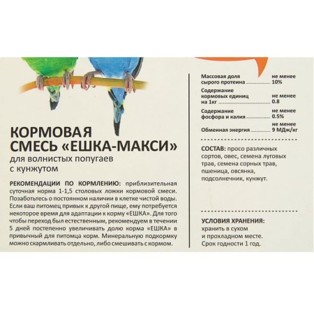 Feed "Eshka Maxi" for wavy parrots, with sesame seeds, 750 g-1
