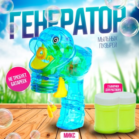Lapal bubbles generator "Duck", transparent, mix