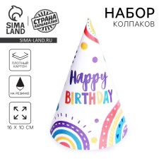 Колпак праздничный бумажный Happy Birthday